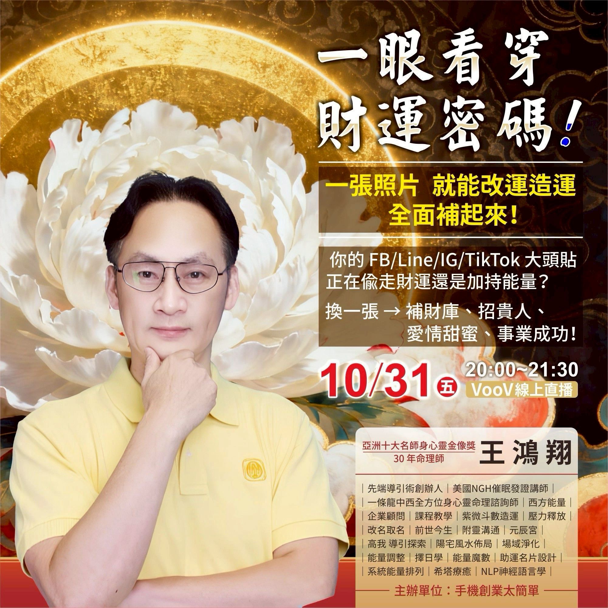 10/31一眼看穿財