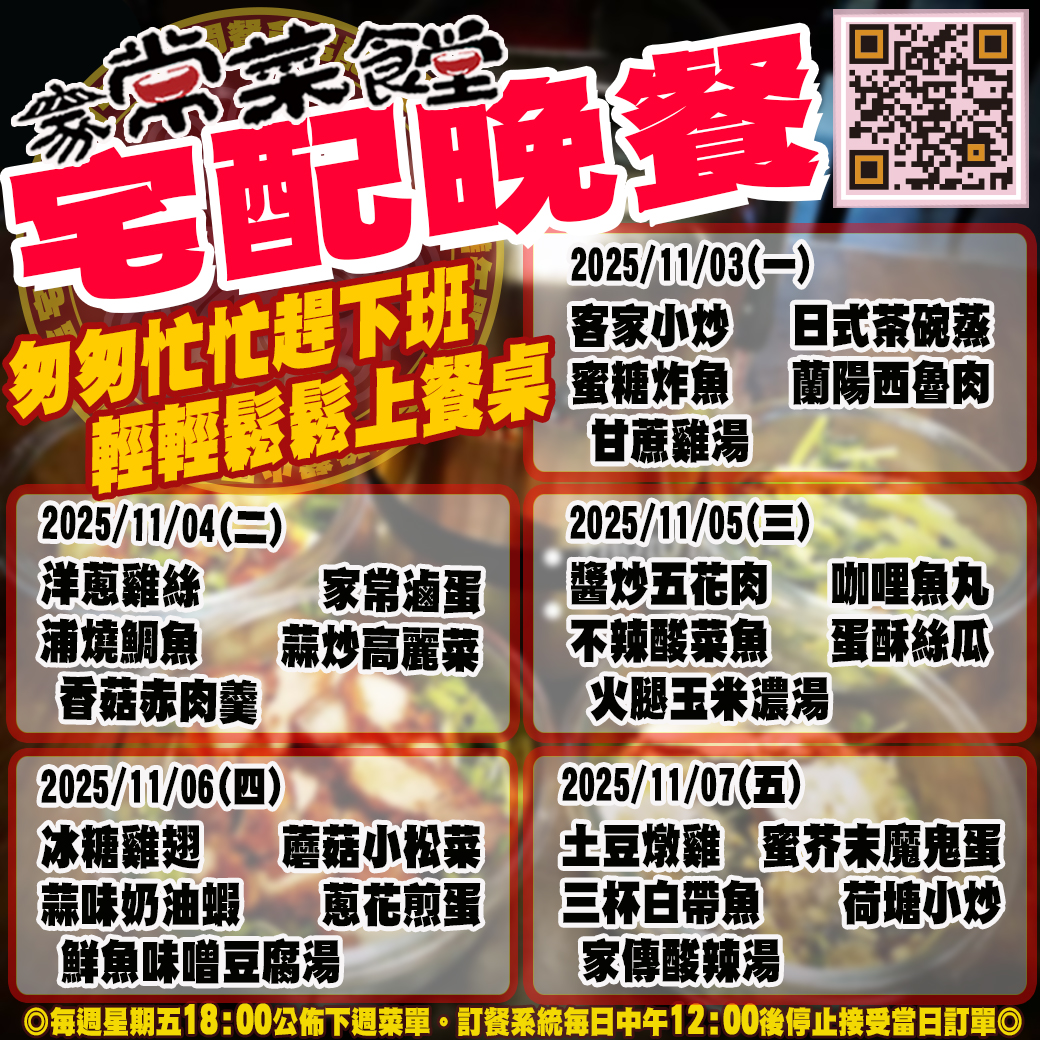 家常菜食堂11/03