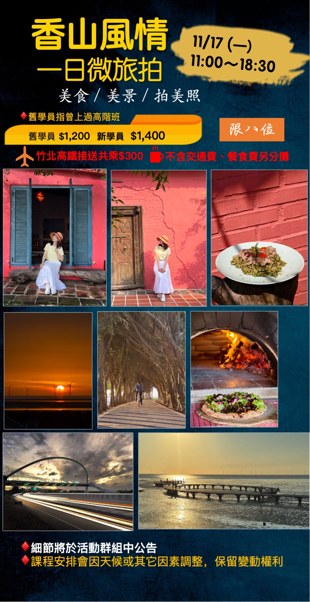 香山風情 一日微旅拍