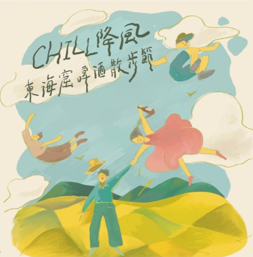 竹北啤酒散步節