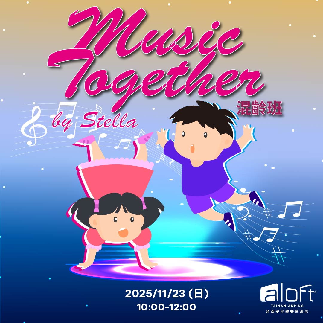 台南安平雅樂軒酒店