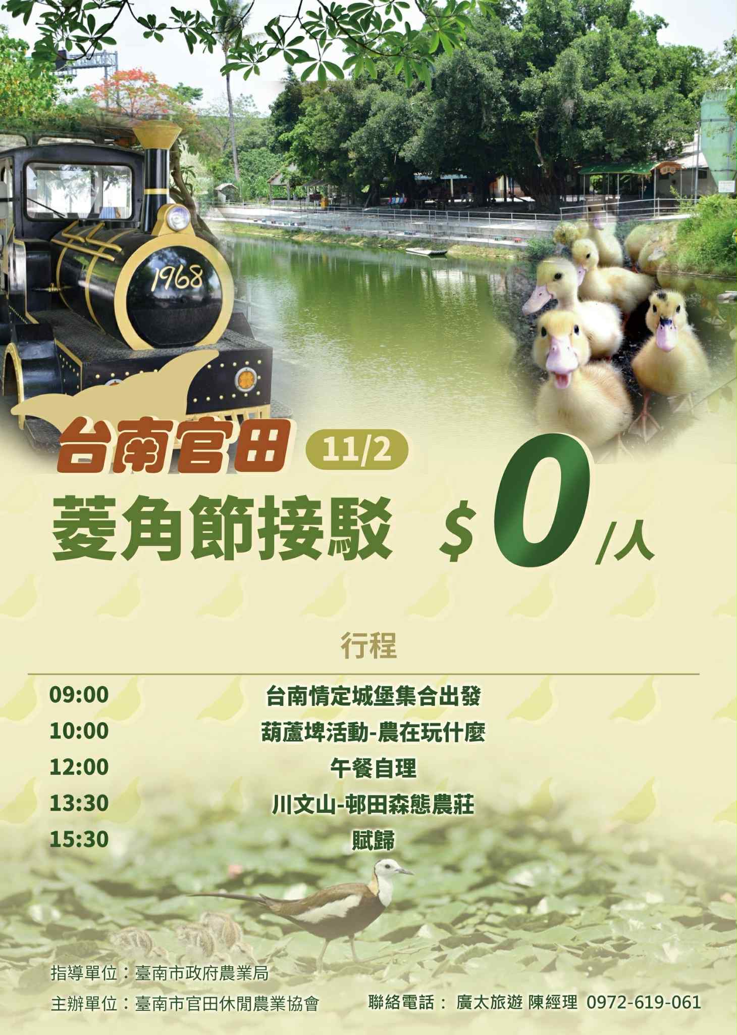 官田菱角節接駁車(高