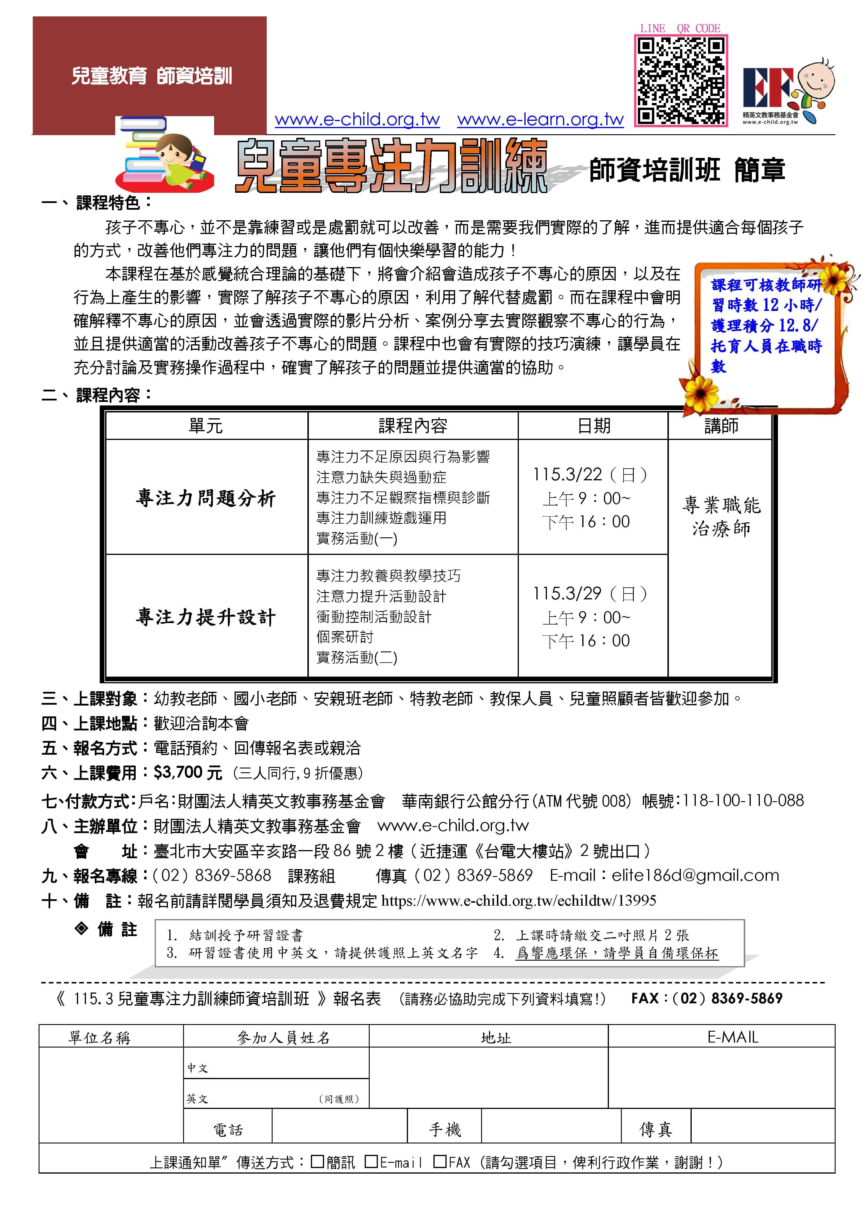 兒童專注力訓練師資培
