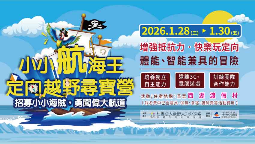 2026小小航海王～