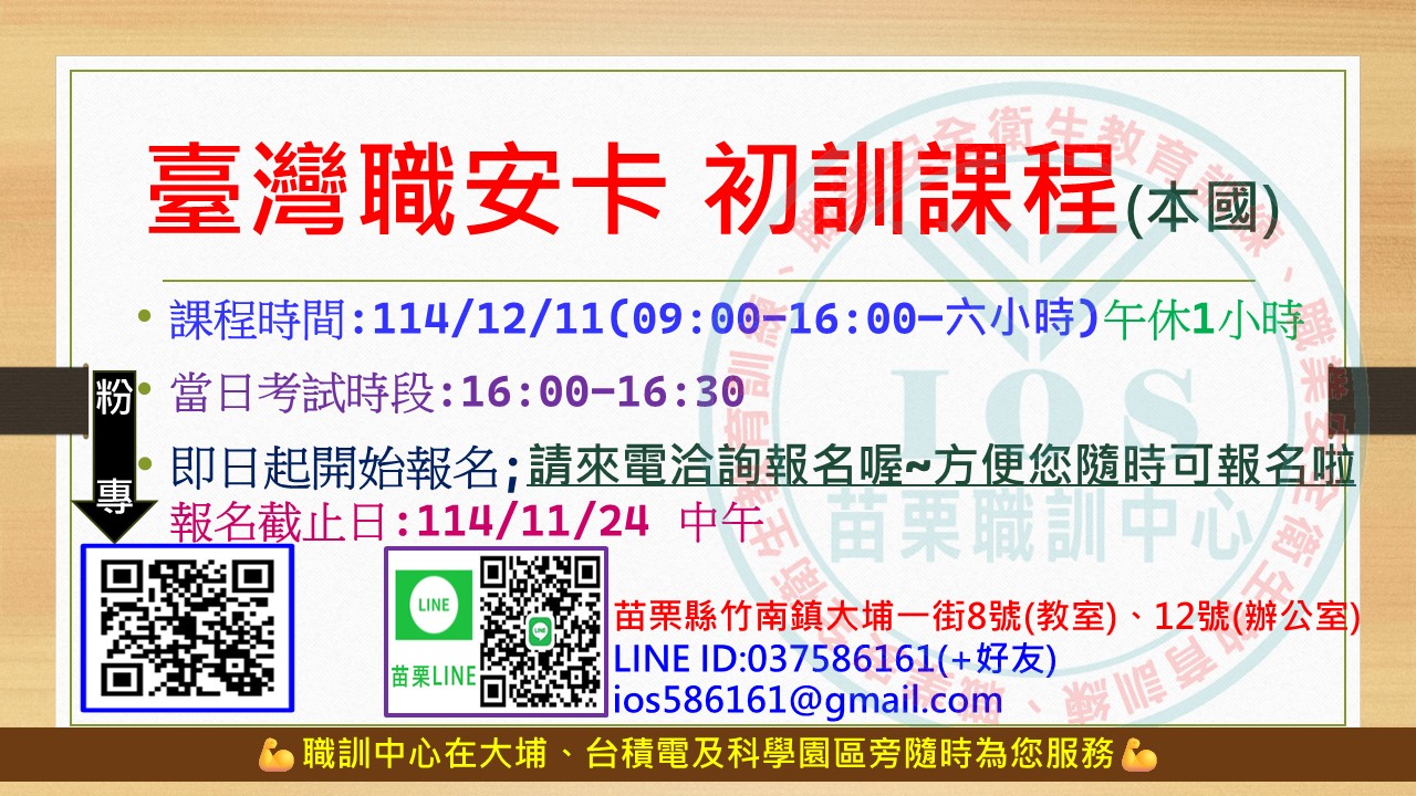 臺灣職安卡 初訓課程