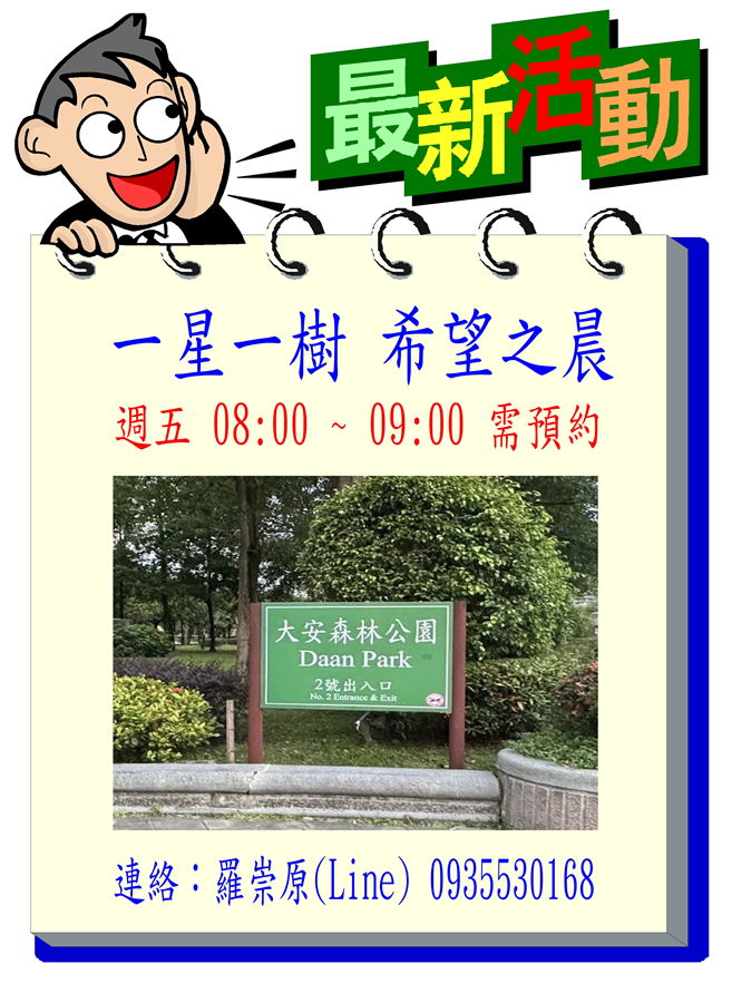 一星一樹社會企業 希