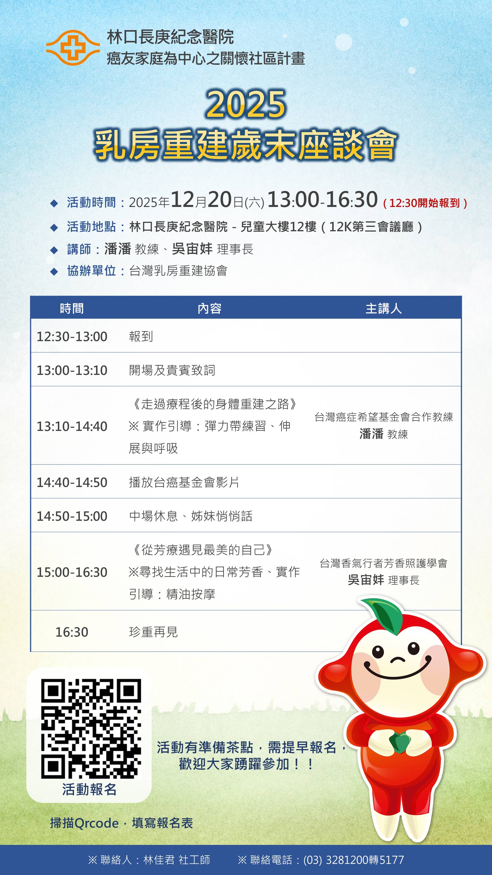 2025林口長庚紀念