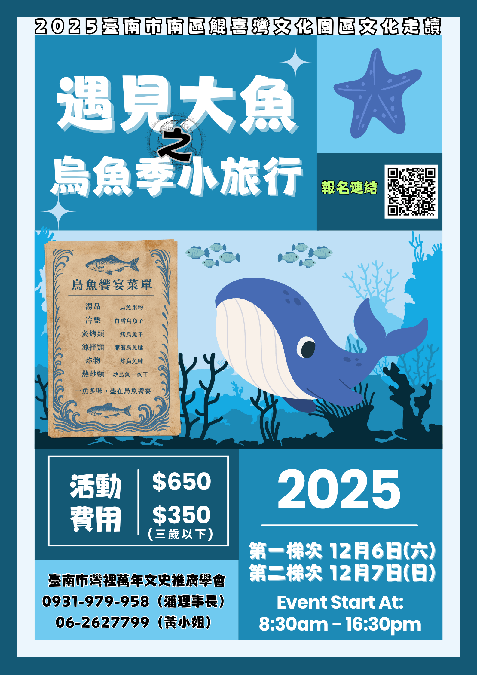 2025臺南市南區鯤