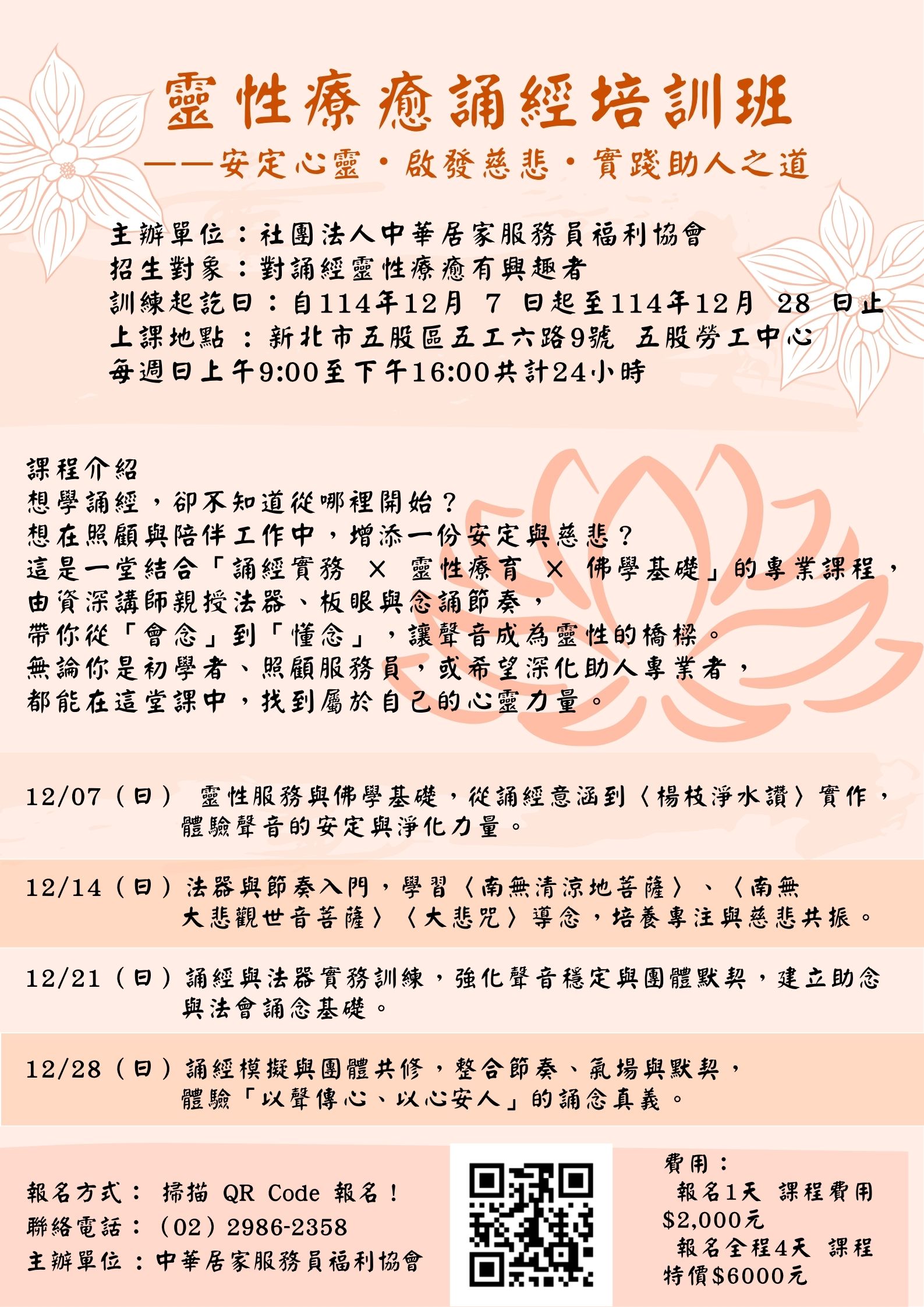 114年度12月靈性