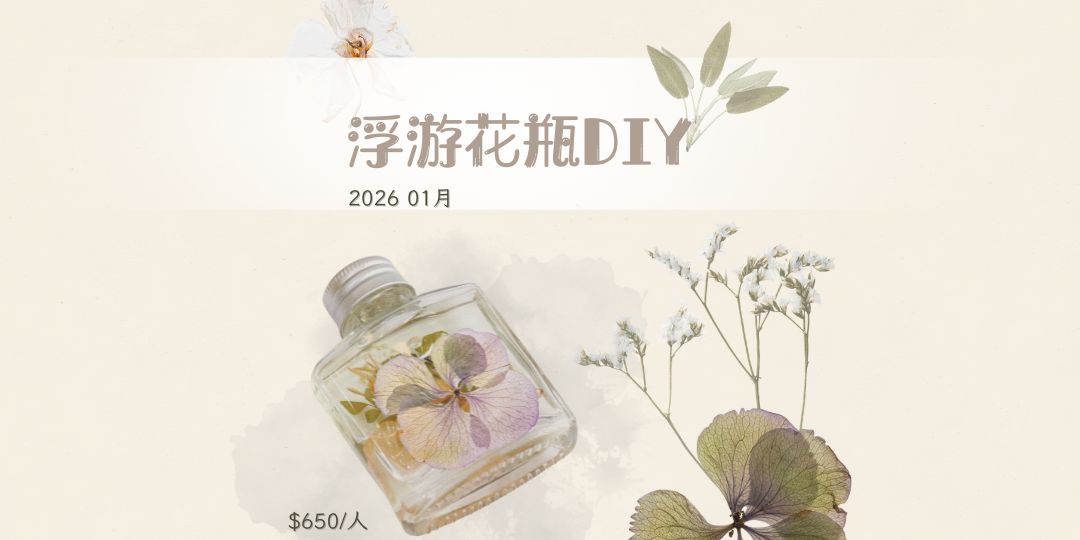 115年1月 浮游花