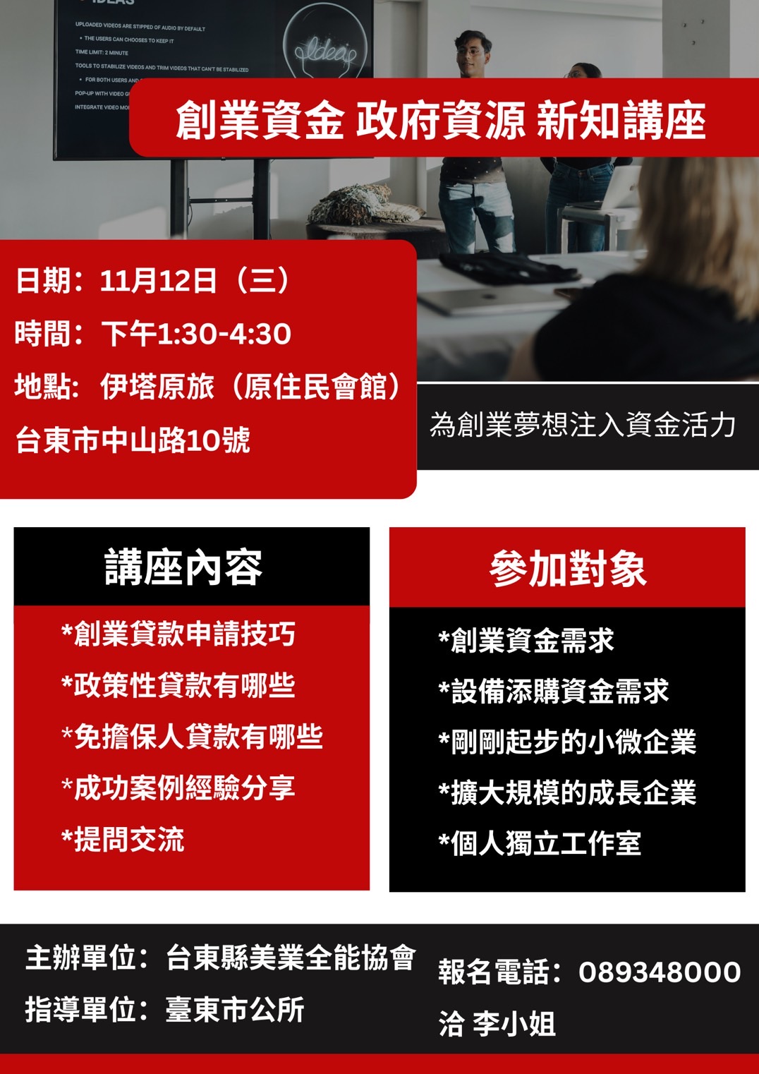 創業資金政府資源新知