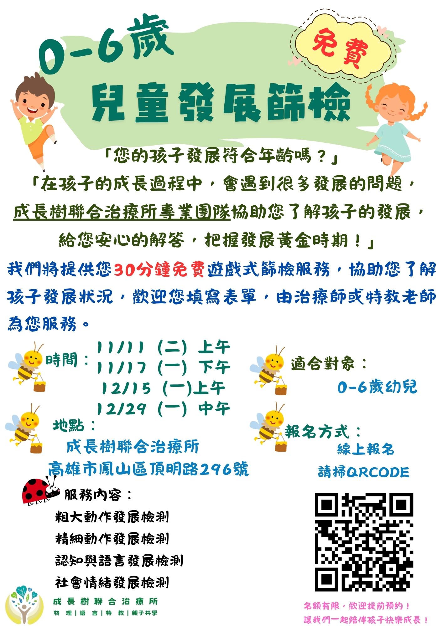 高雄成長樹聯合治療所