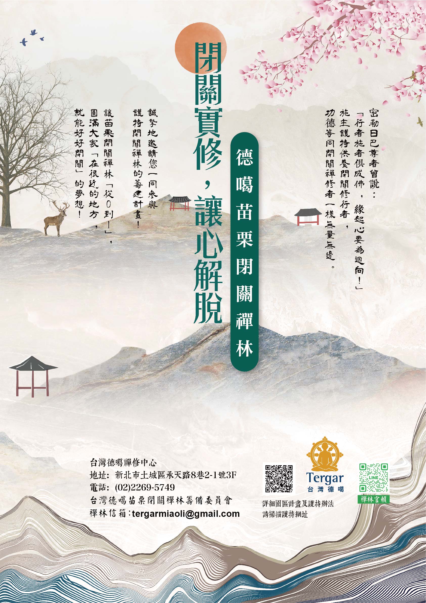 台灣德噶苗栗閉關禪林