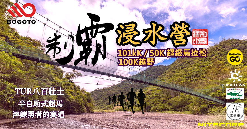 2025八百壯士系列