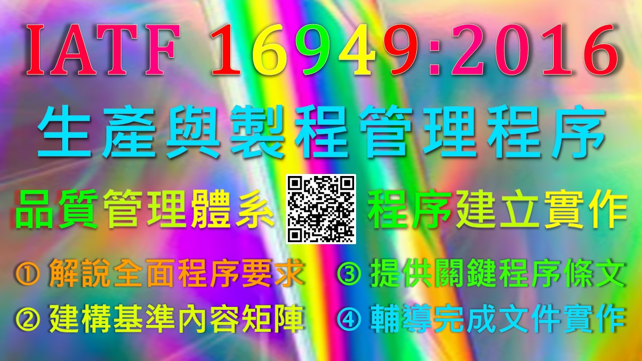 【良益品質工程】IA