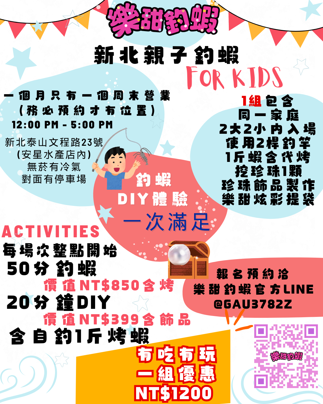 2025樂甜釣蝦(兒