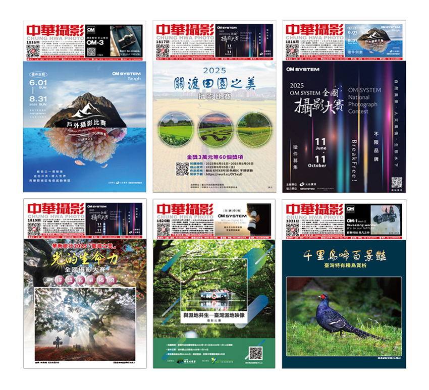 線上訂閱「中華攝影雜