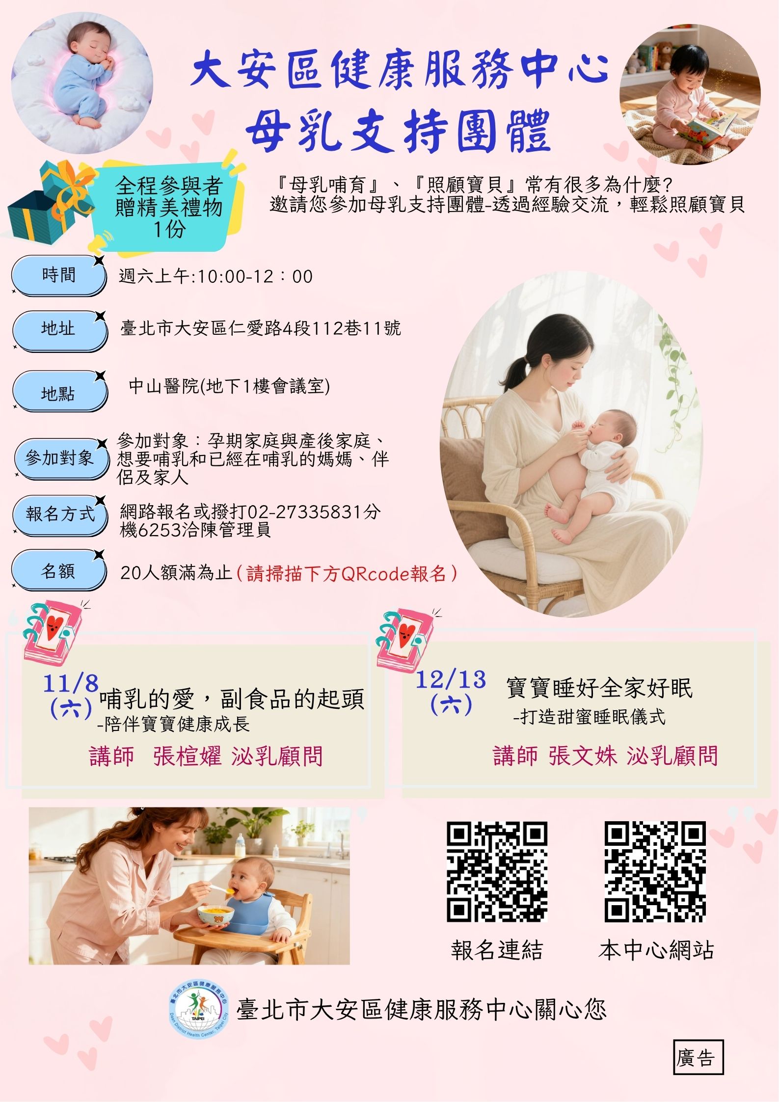 大安區健康服務中心母