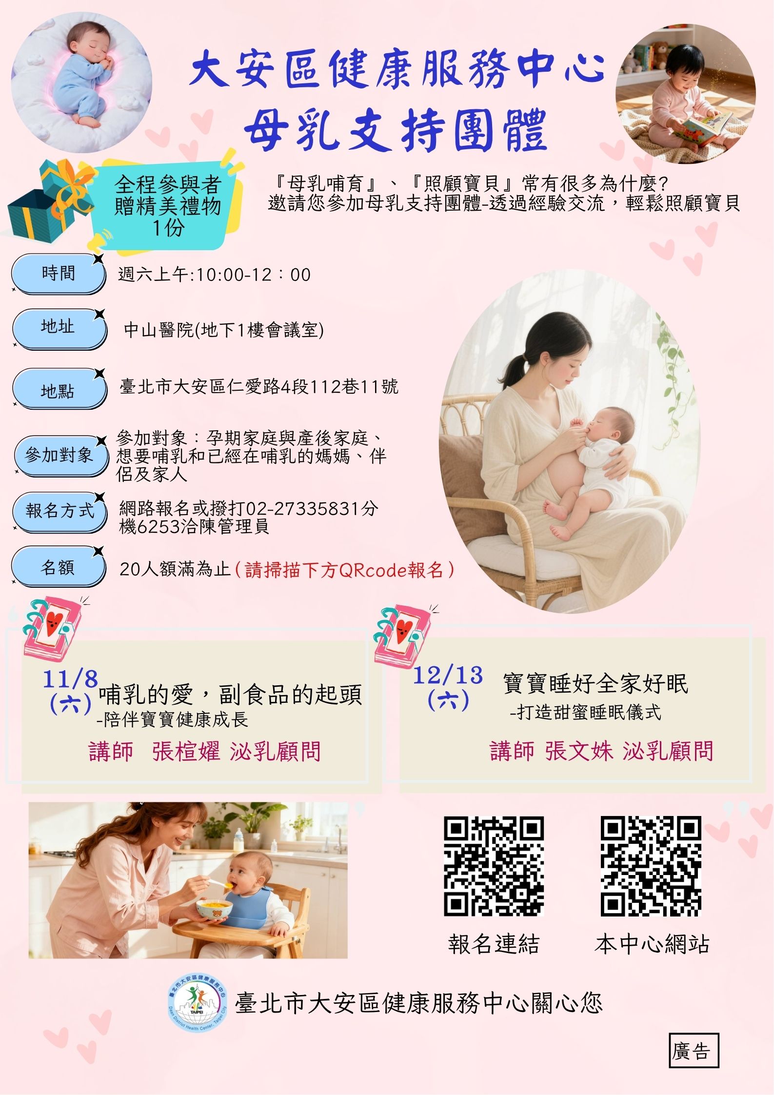 114年大安區健康服