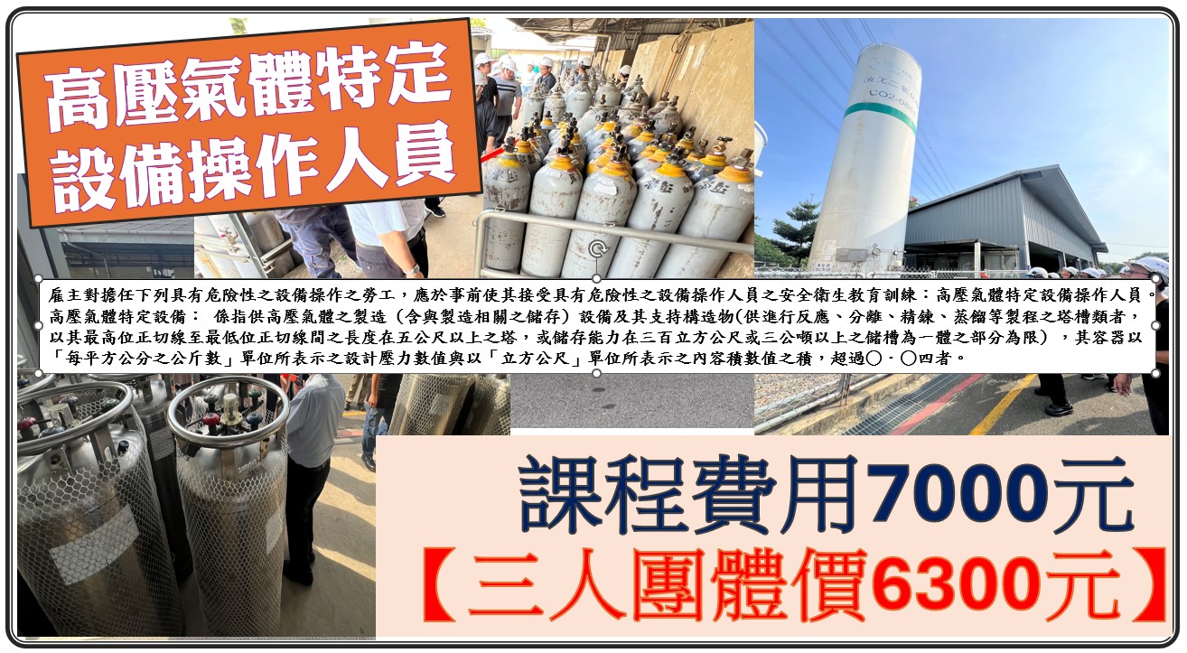 高壓氣體特定設備操作