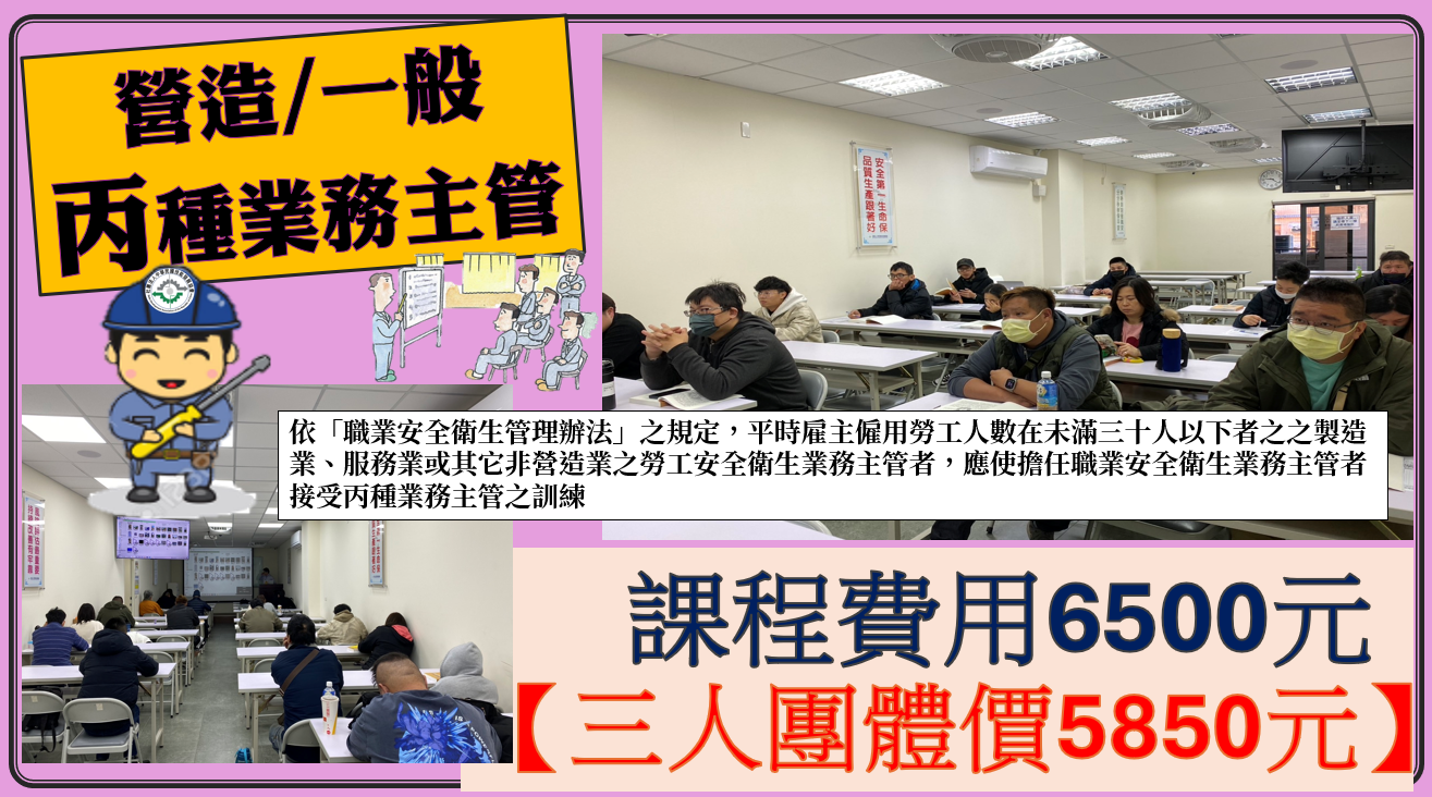 丙種職業安全衛生業務