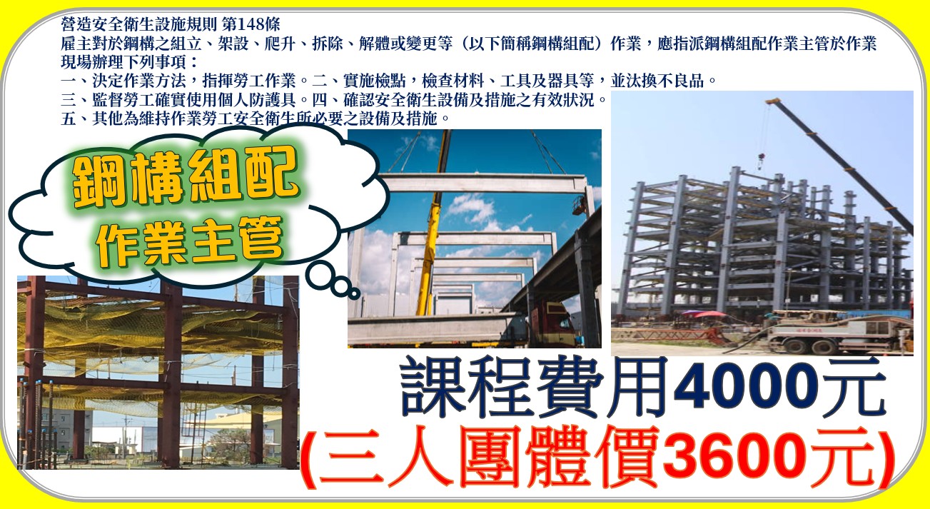 鋼構組配作業主管