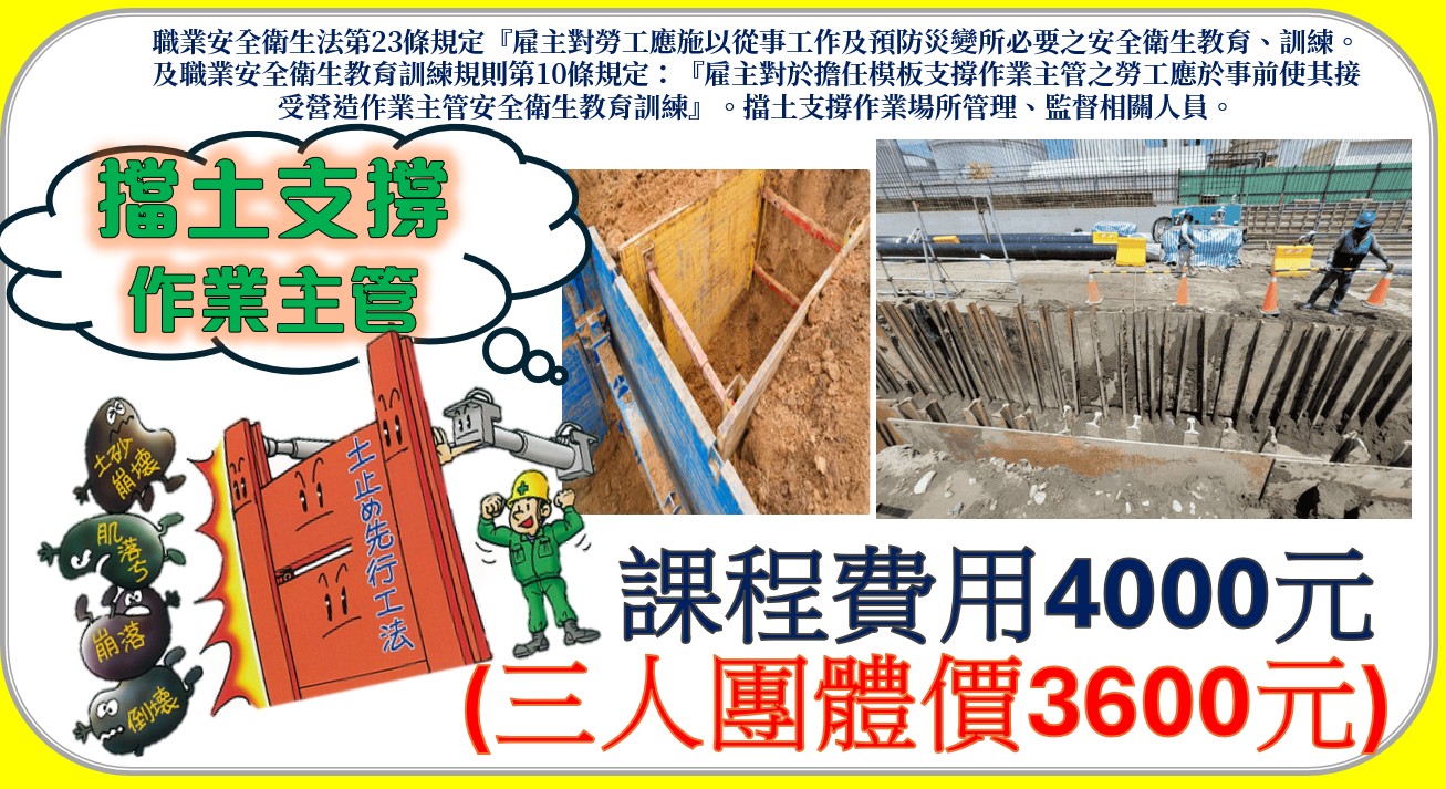 擋土支撐作業主管
