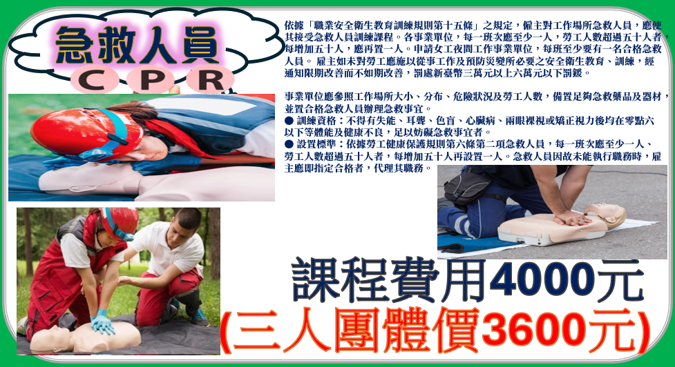 急救人員課程