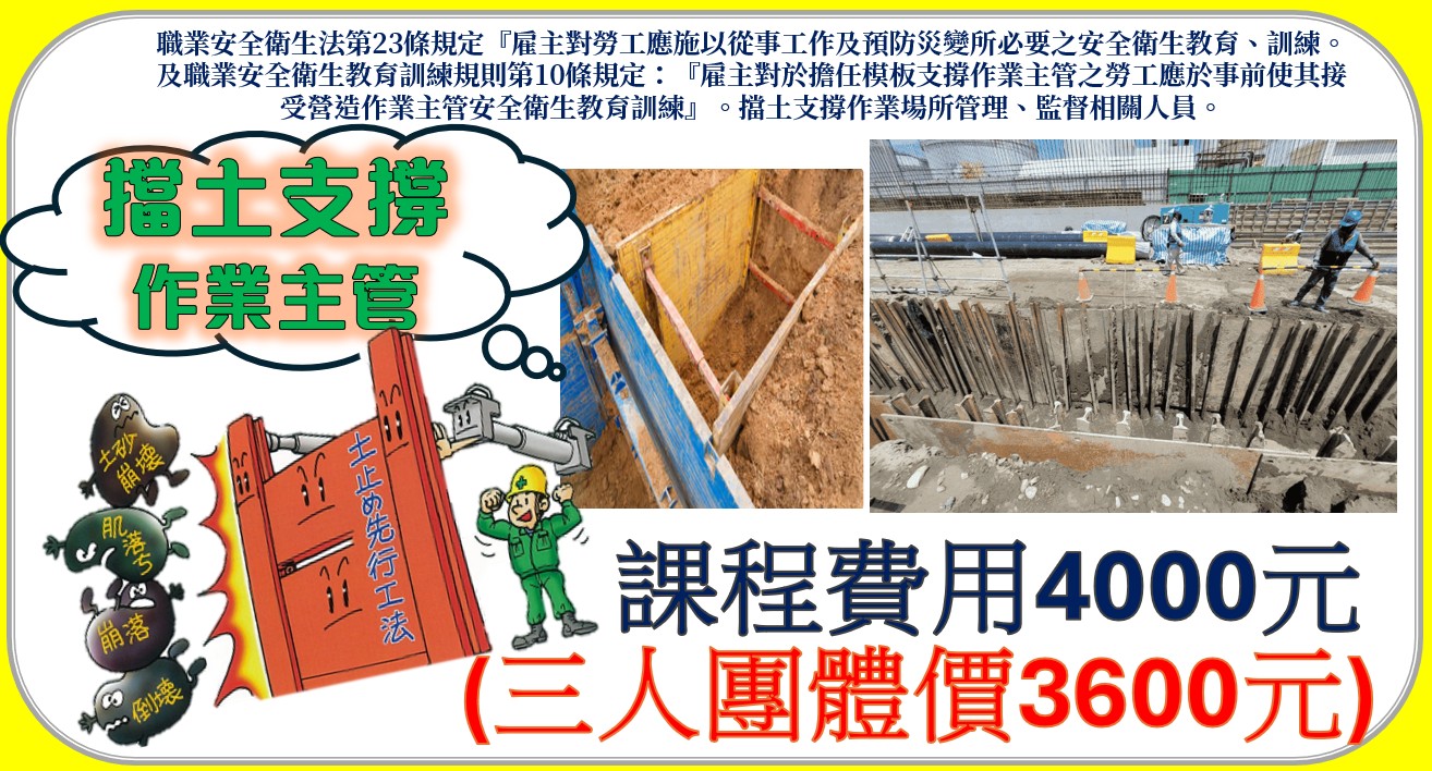 露天開挖作業主管