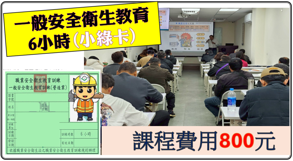 營造業一般安全衛生教