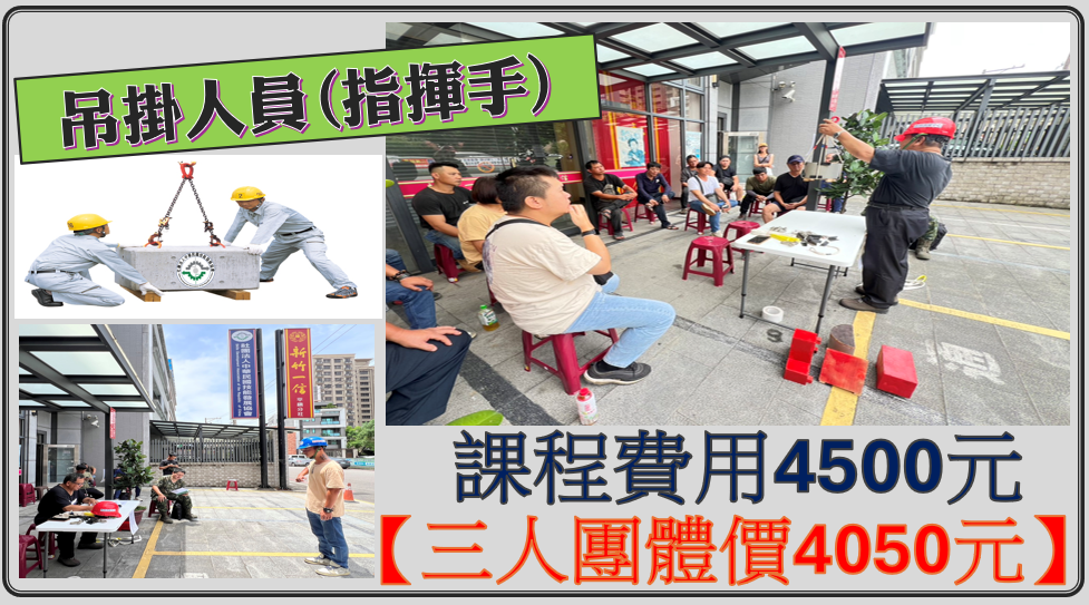 起重吊掛作業人員