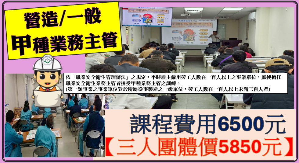 甲種職業安全衛生業務