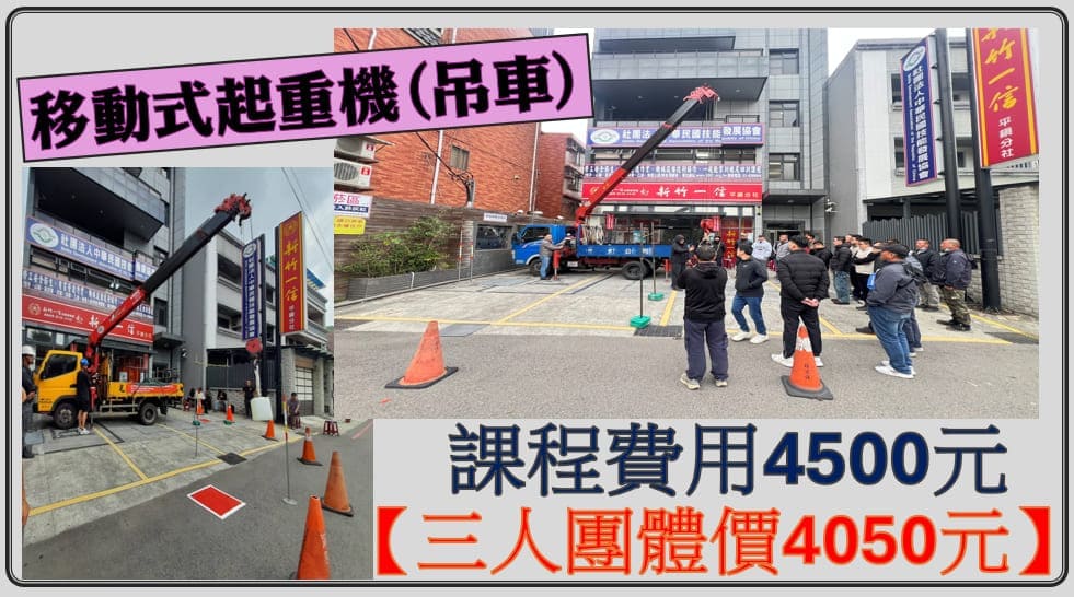 未滿三公噸移動式起重