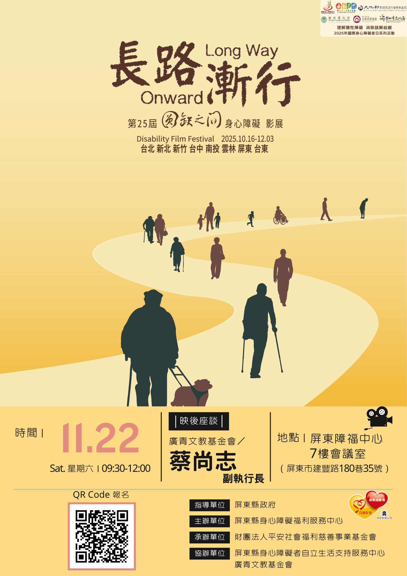 屏東縣身心障礙福利服