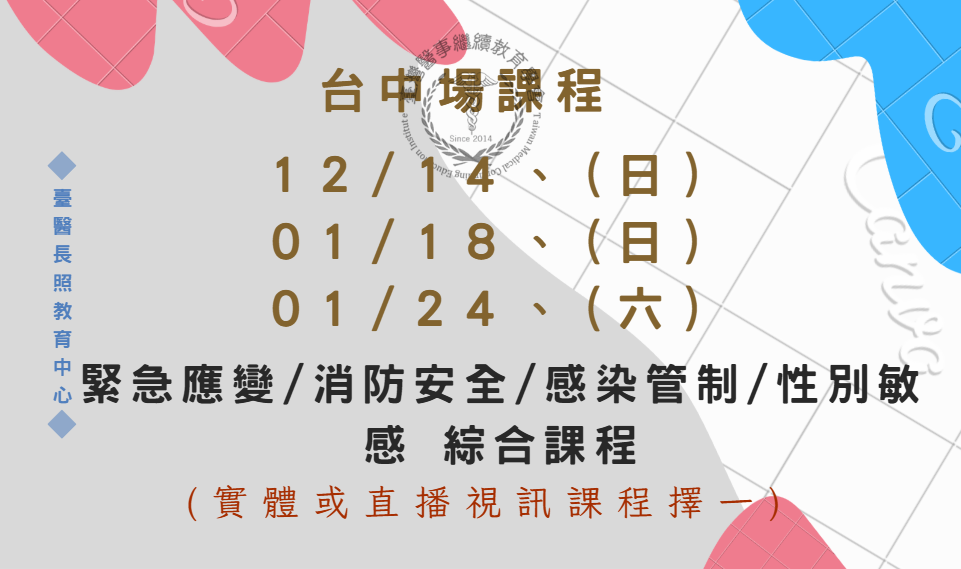 台中場(實體＋直播視