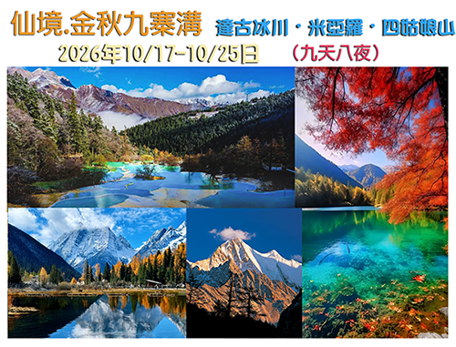 《📸 四川紅葉經典・