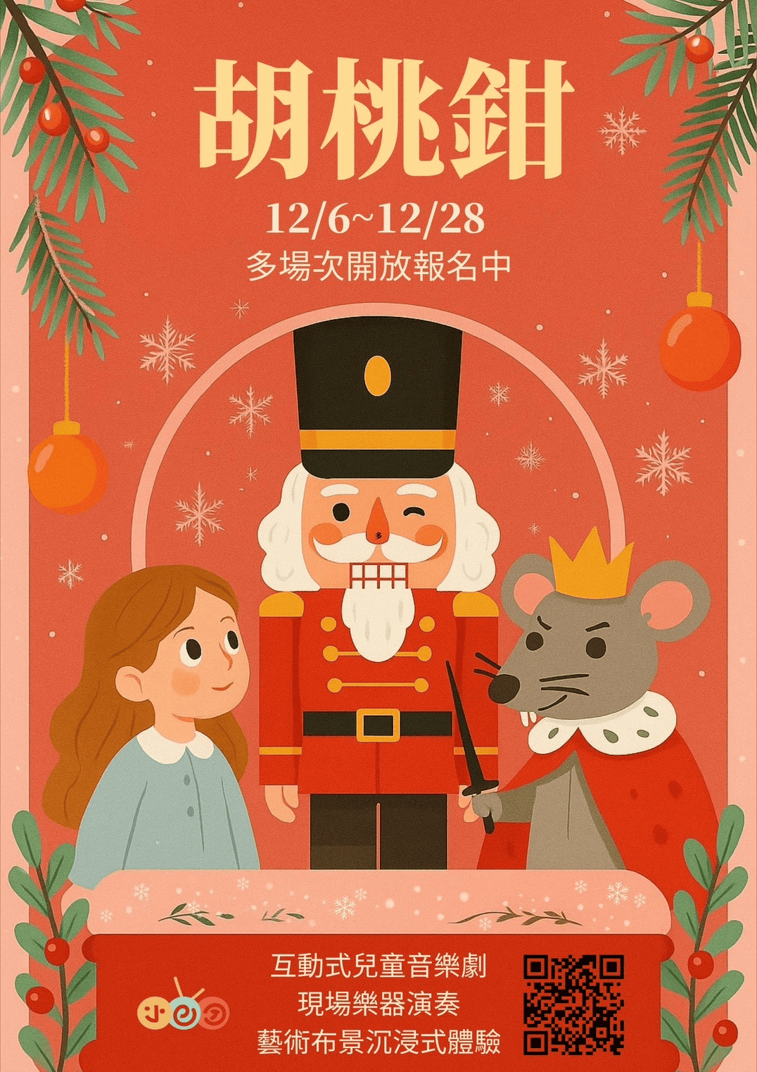 小回聲兒童音樂劇