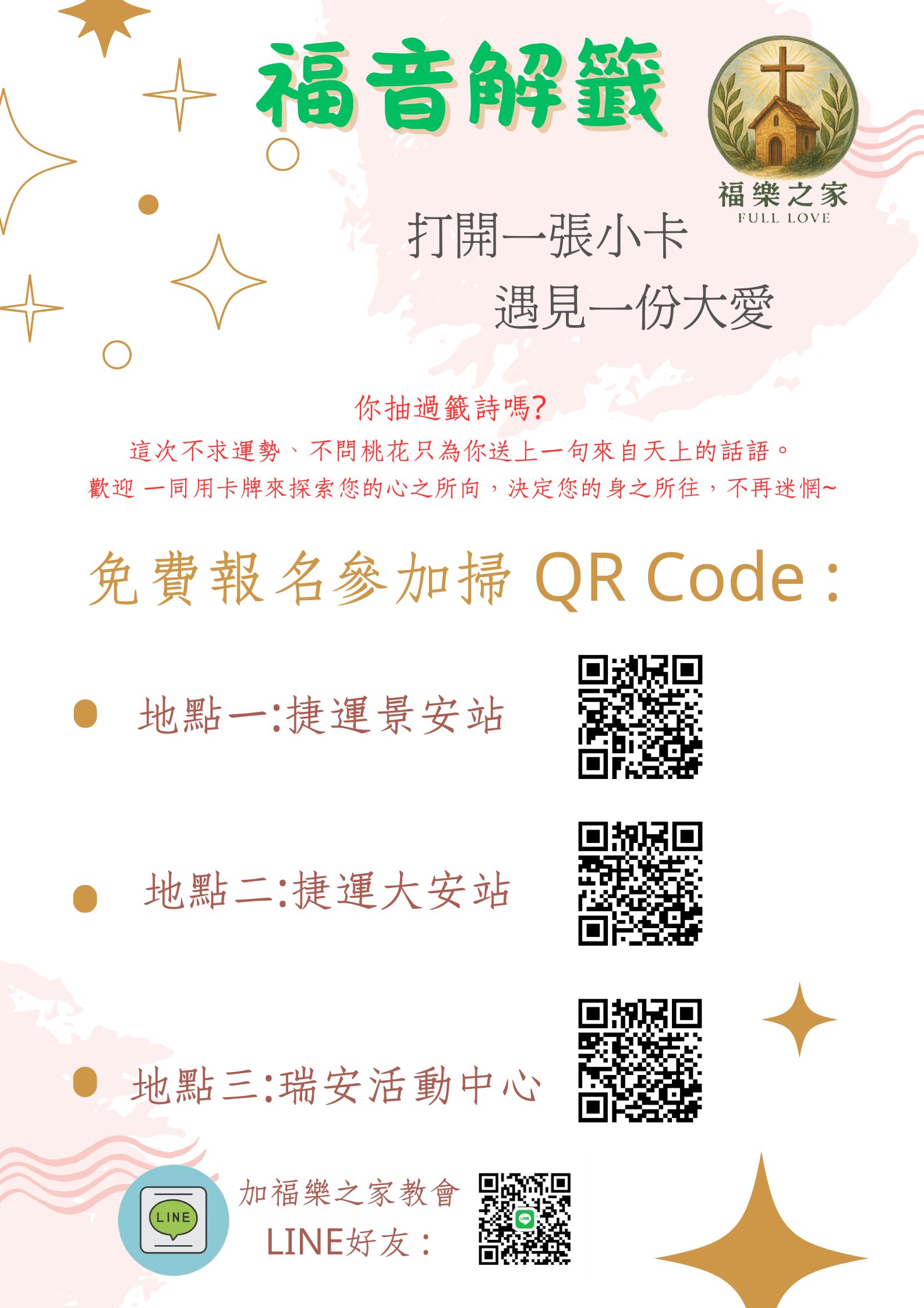 福音解籤--週一～週