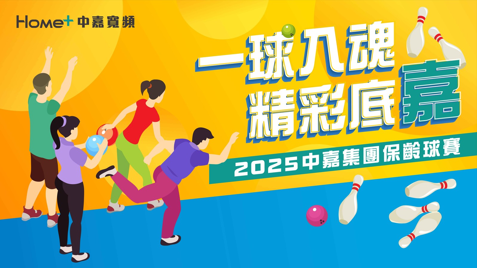中嘉集團保齡球賽-基