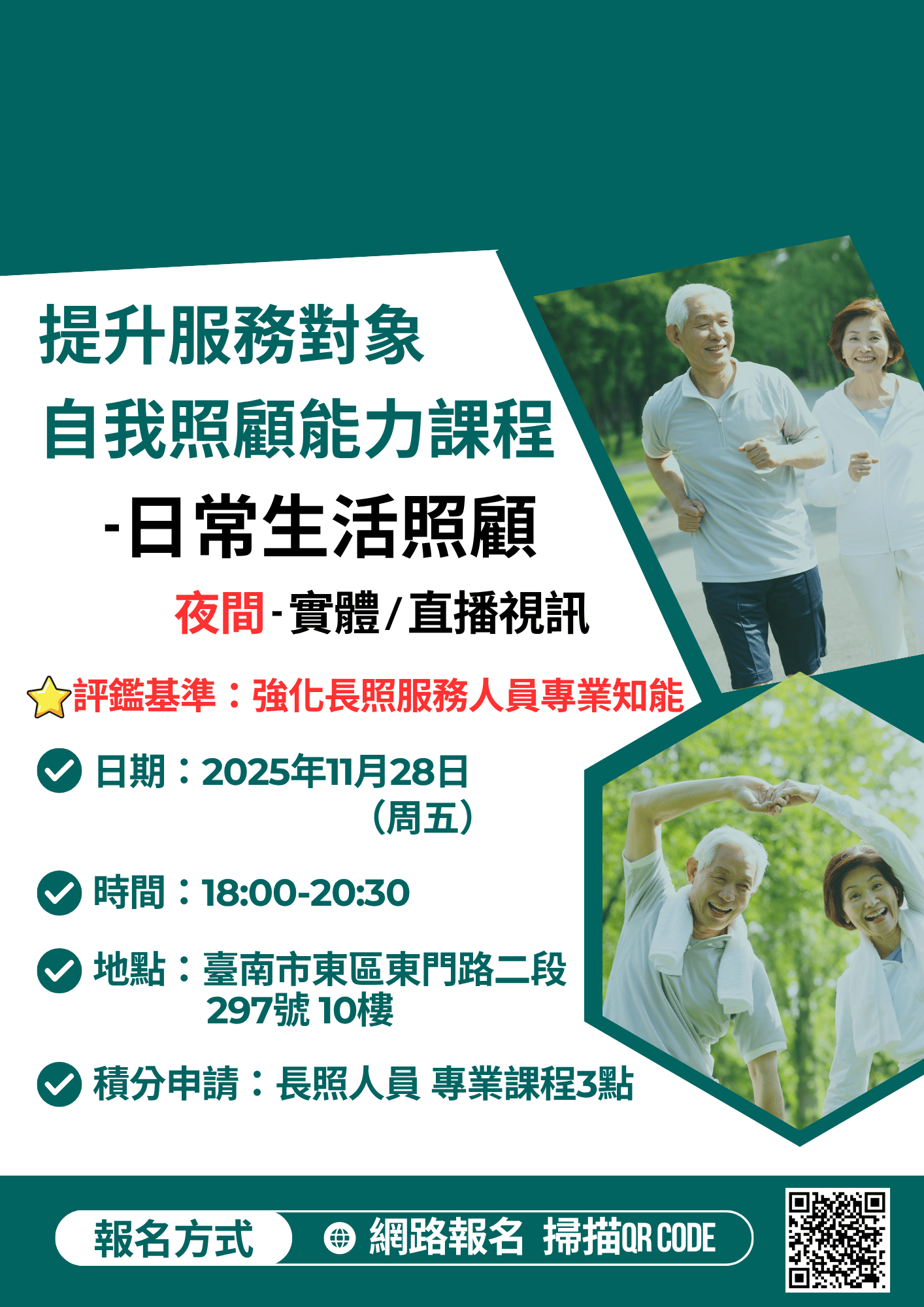 (實體+直播視訊)臺