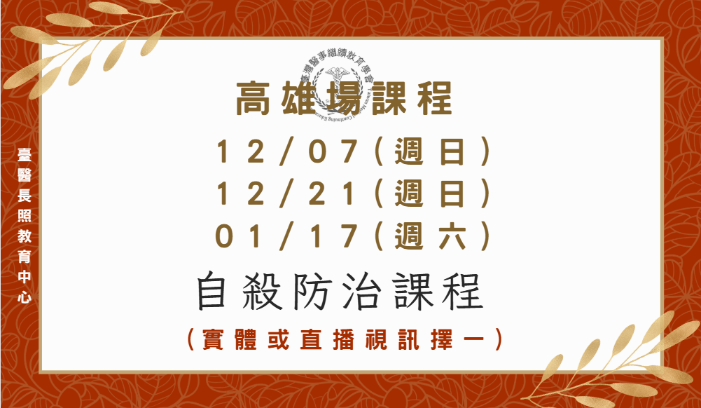 高雄場 (實體＋直播