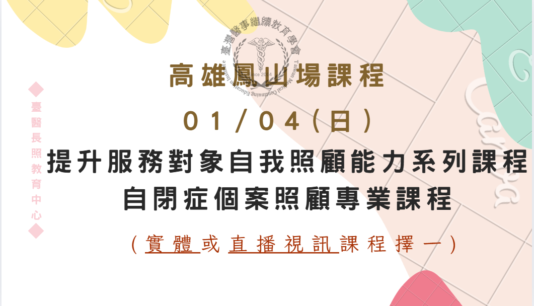 高雄場 (實體+直播