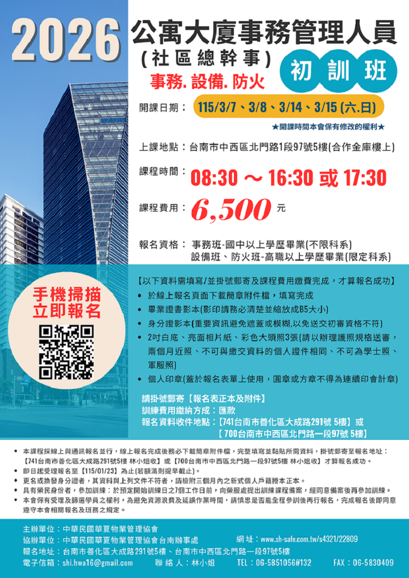 2026公寓大廈事務