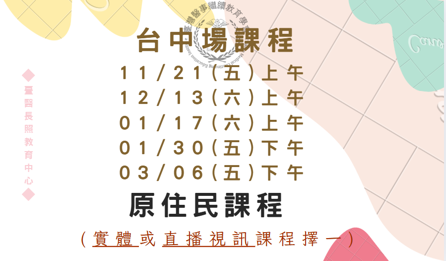 台中場(實體＋直播視