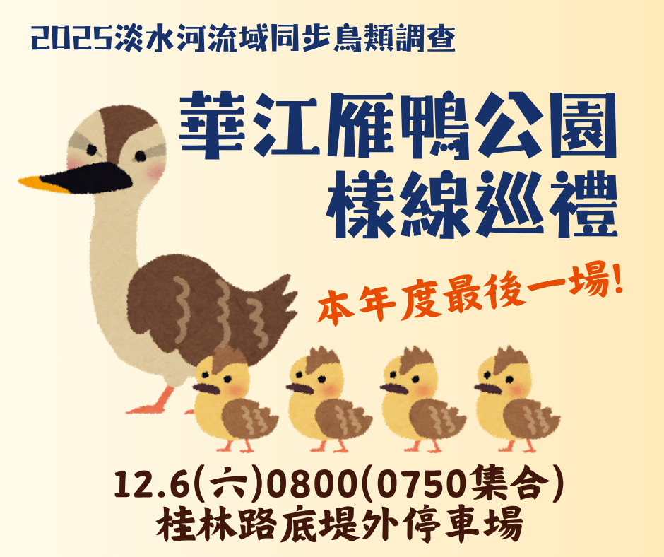 2025年淡水河流域