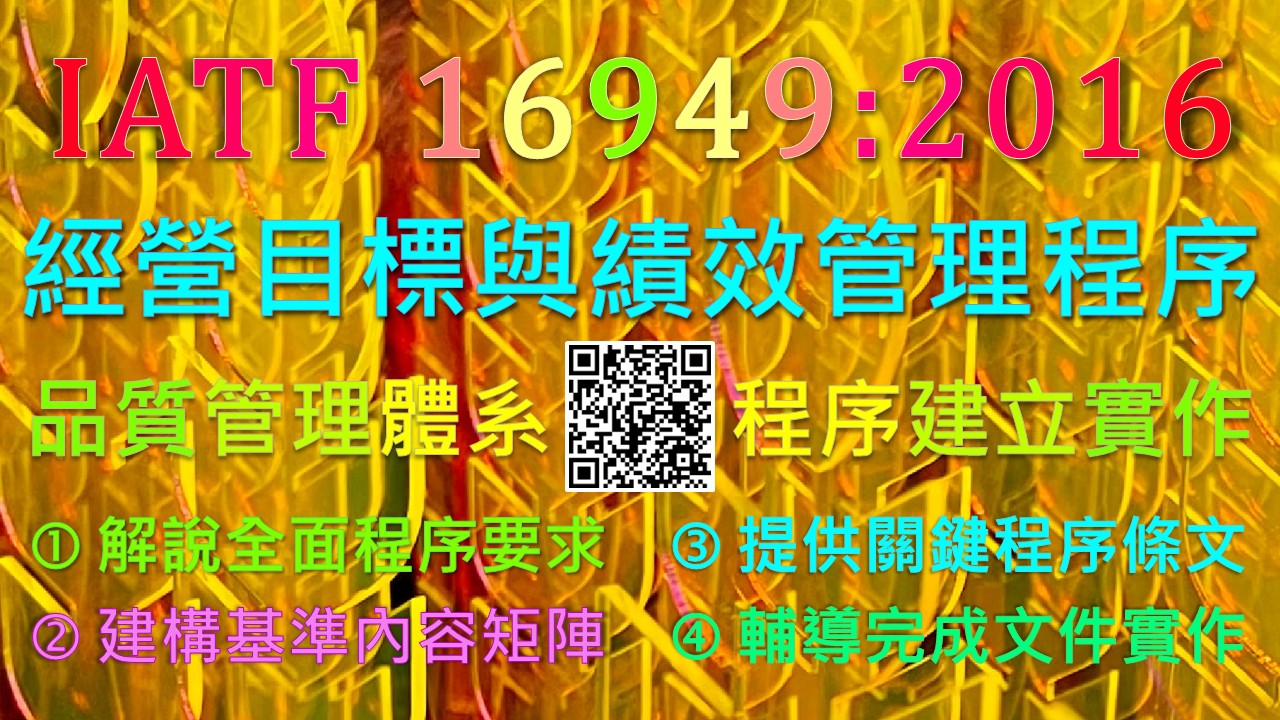 【良益品質工程】IA