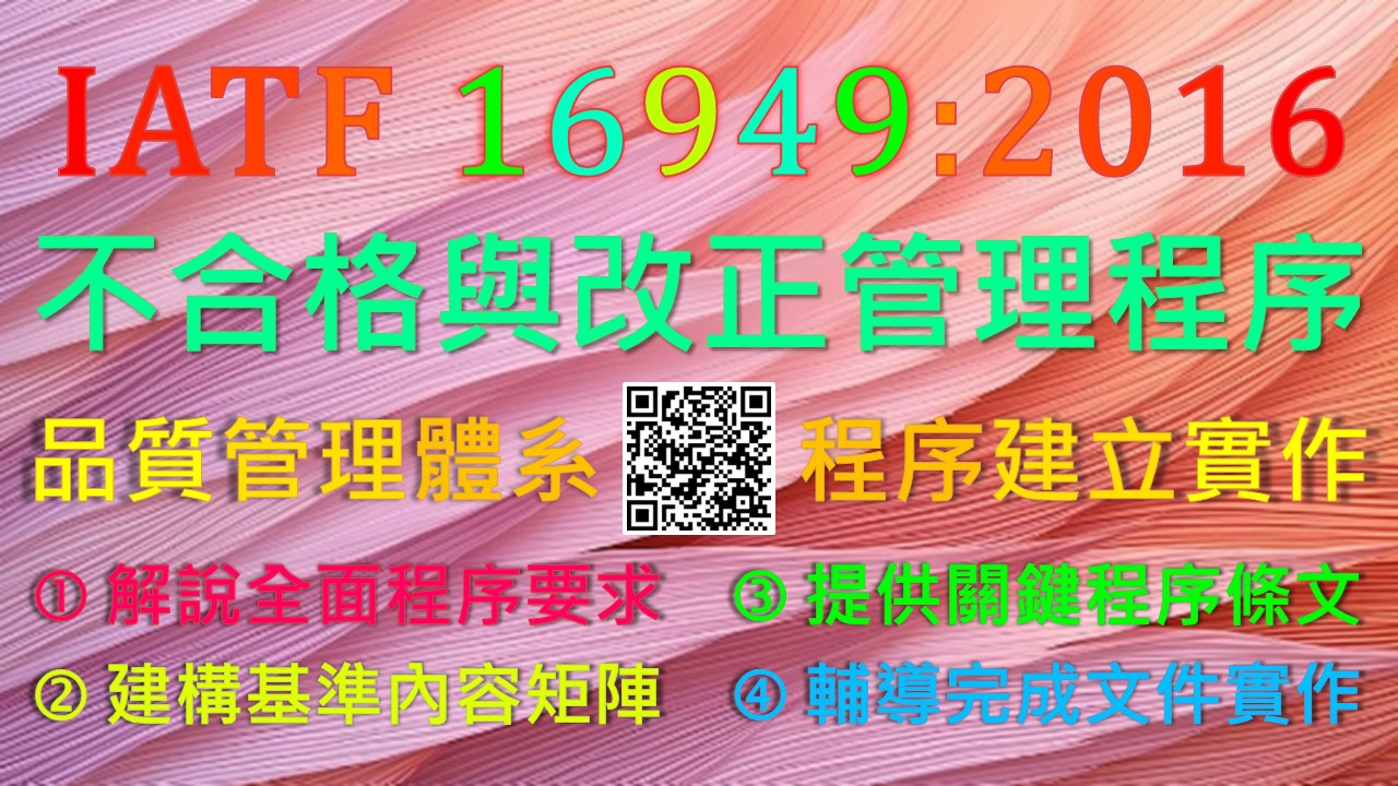 【良益品質工程】IA