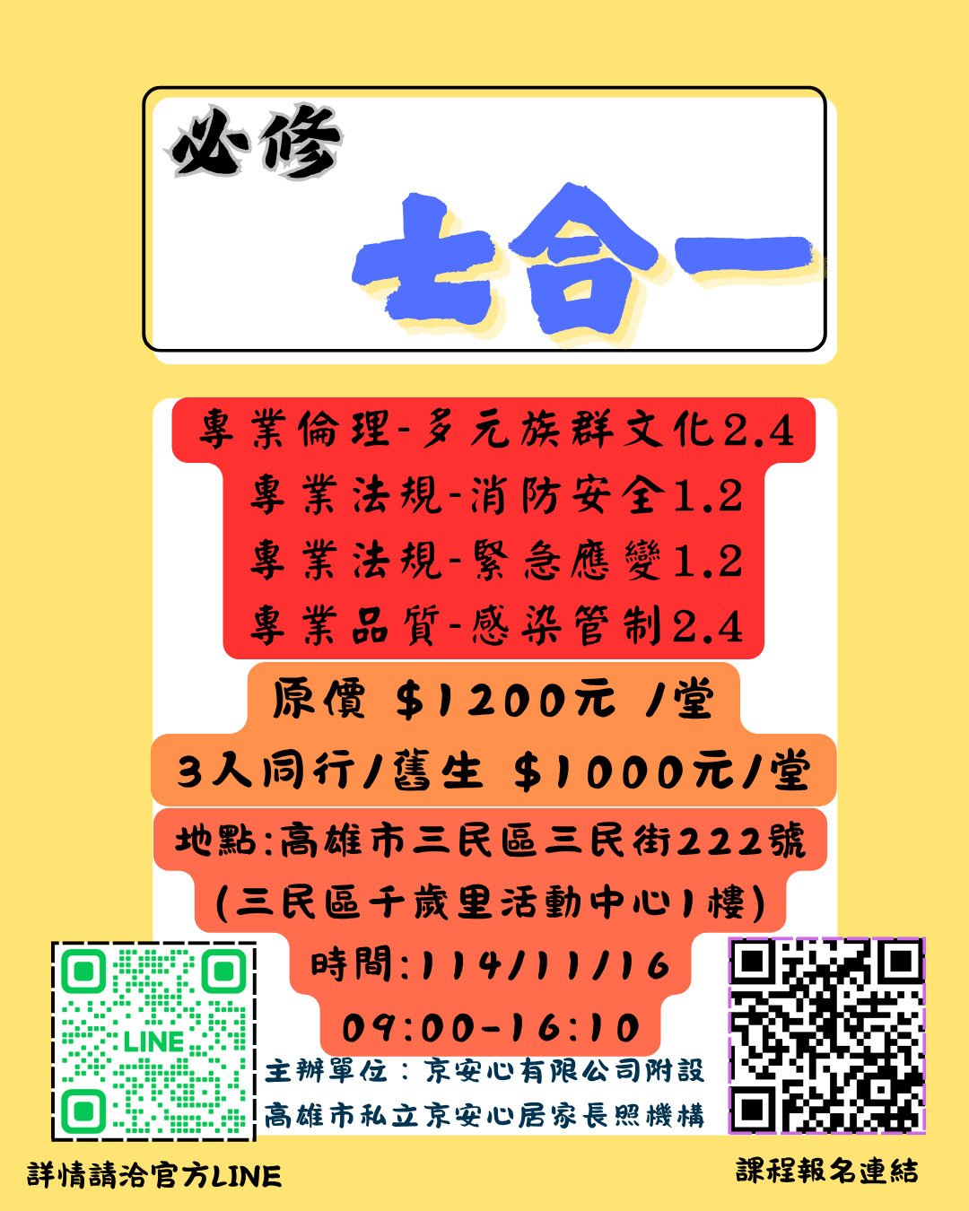 【確定開課】七合一長