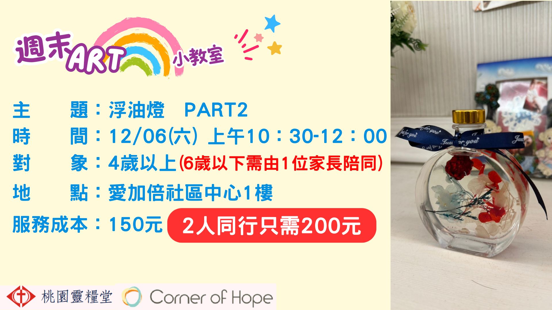 【週末ART小教室】