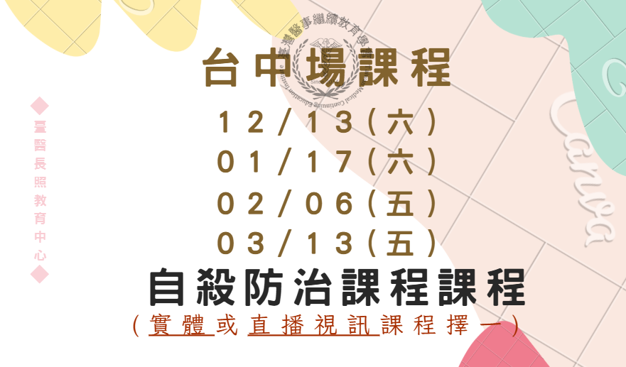 台中場 (實體+直播